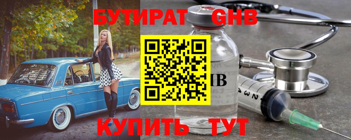 Чита  БУТИРАТ BDO 33%  Вход с VPN 