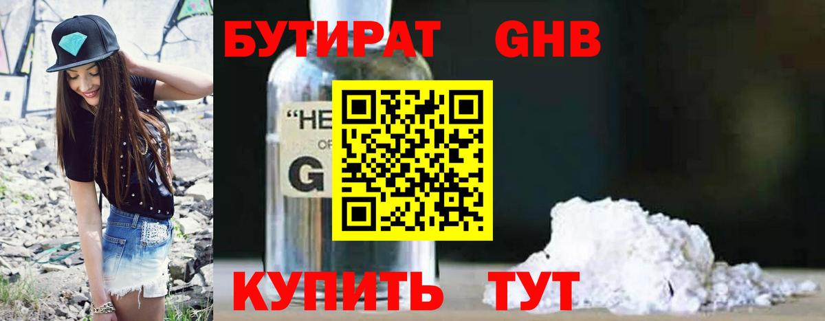 Бутират BDO 33% Чита