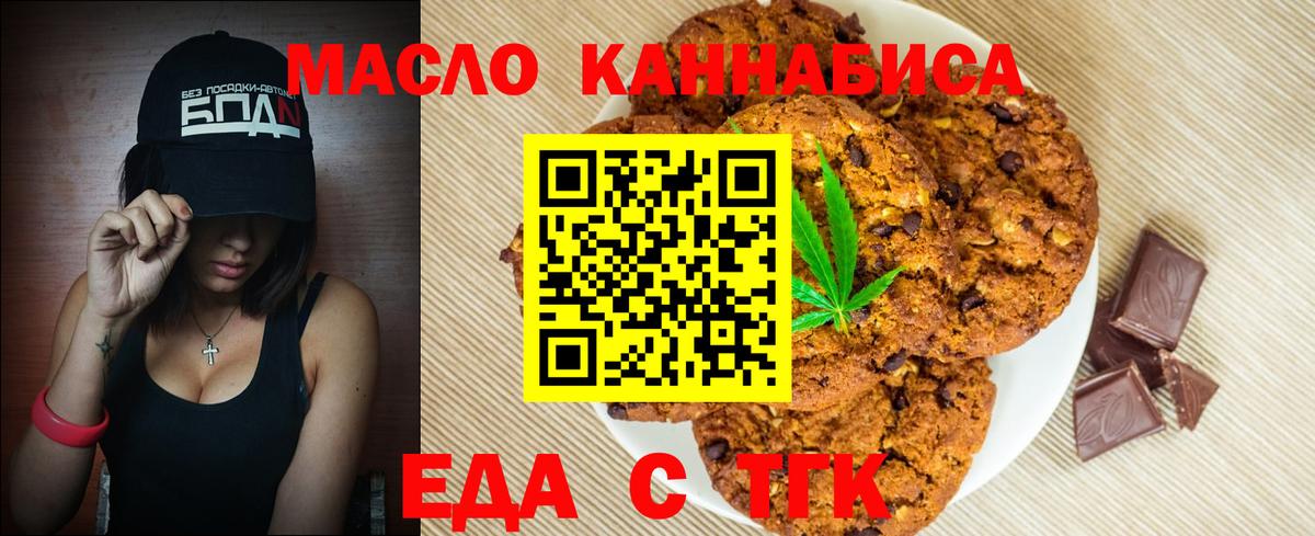 Печенье с ТГК конопля  Вход с VPN  Чита 