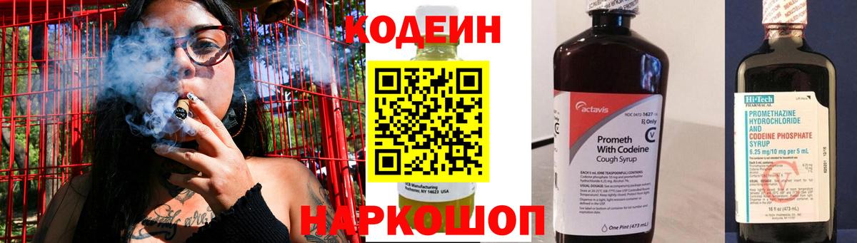 Кодеиновый сироп Lean напиток Lean (лин)  где найти наркотики  Чита  Вход с VPN  Кодеин напиток Lean (лин) 