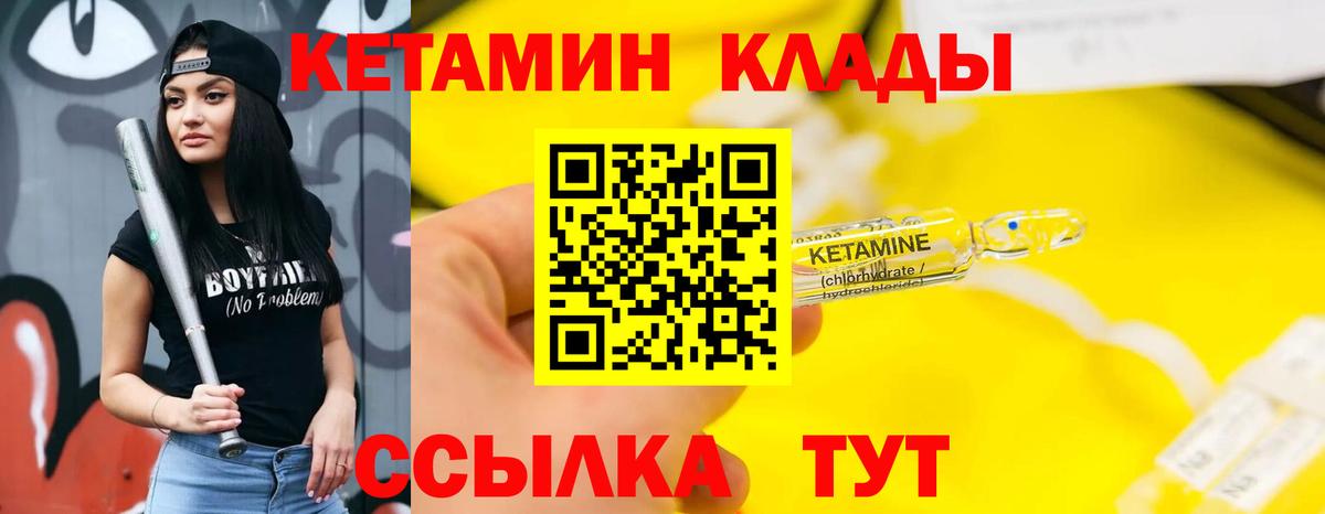 КЕТАМИН VHQ  Вход с VPN  Кетамин VHQ  Чита 