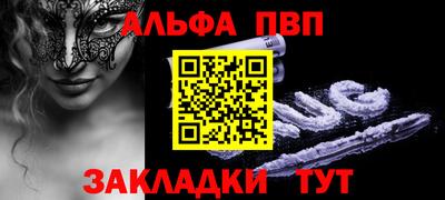 альфа пвп Мариинск