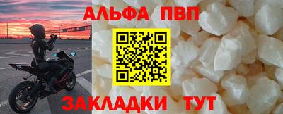 альфа пвп Мариинск