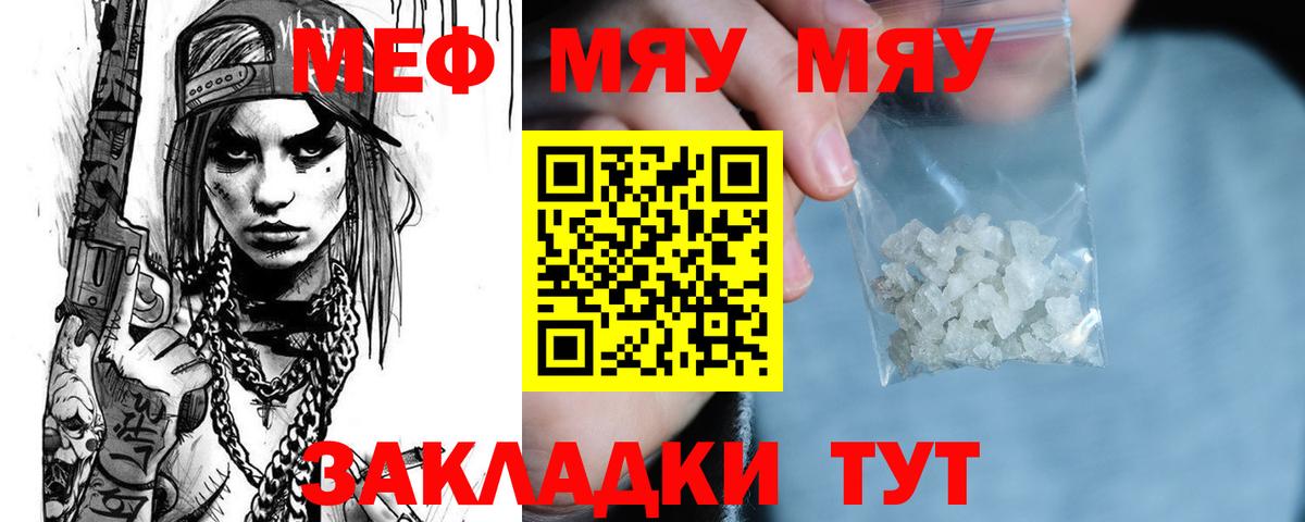 Мефедрон кристаллы Чита