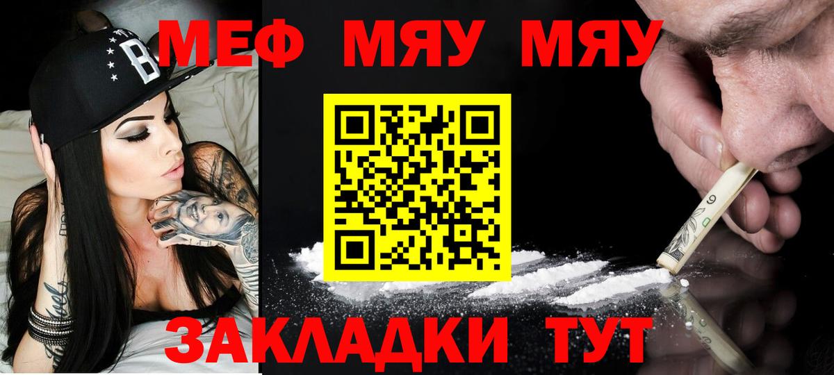 Меф мука  Мефедрон  Меф  Мефедрон мука  Вход с VPN  Чита 